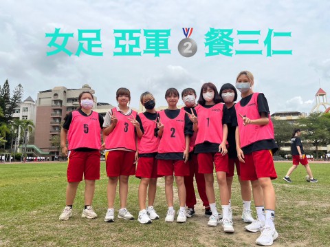 足球高三女子組第二名餐三仁.jpg