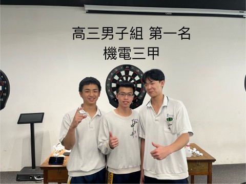 飛鏢男生高三第一名.jpg