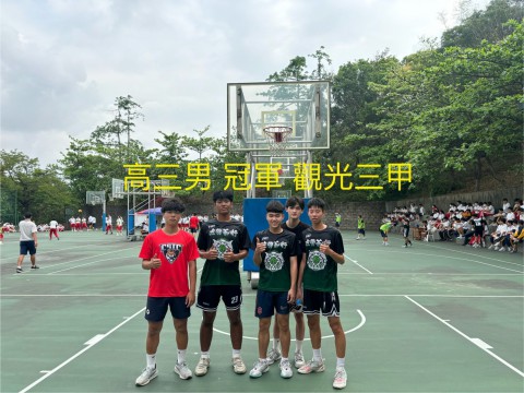 籃球男生高三第一名.jpg