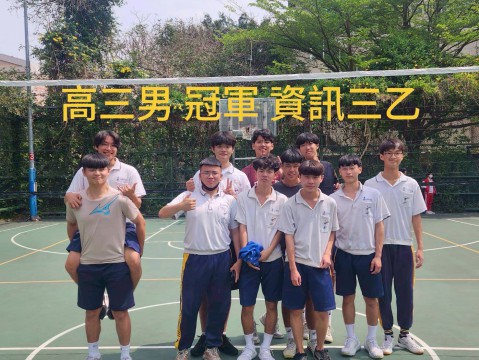 排球男生高三第一名.jpg