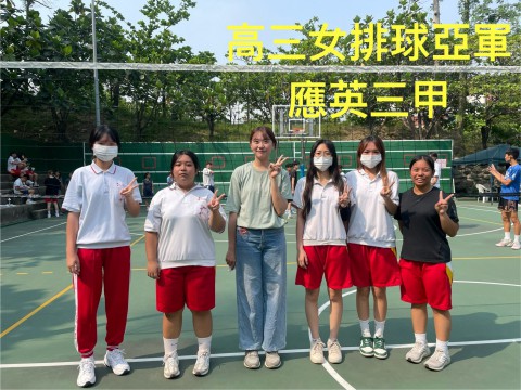 排球女生高三第二名.jpg